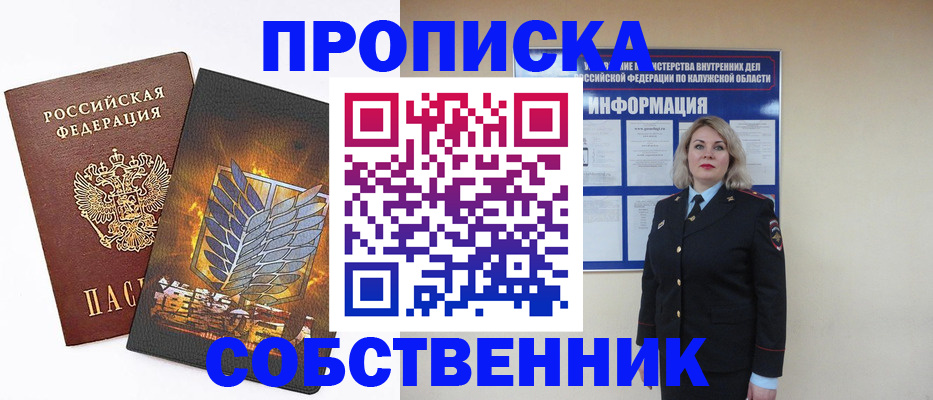 прописка в Агиделе