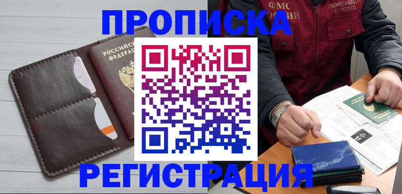 прописка 2025 в Агиделе